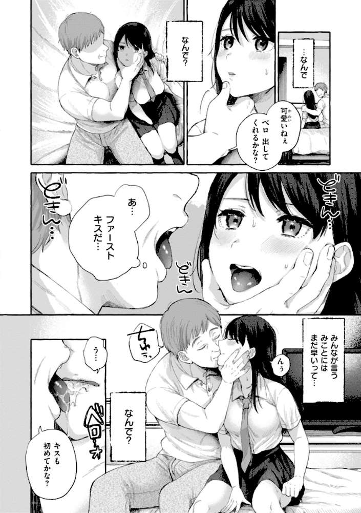 【RAWマンガ】愛を注いで｜背中が尻 (p8)