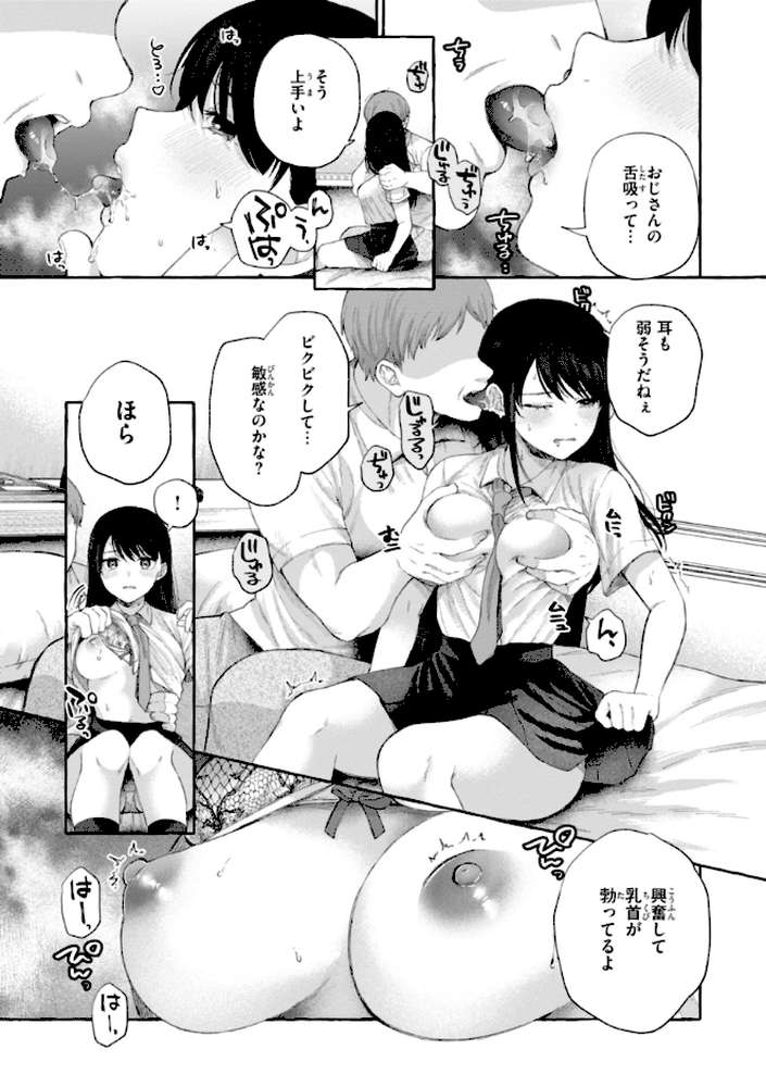 【RAWマンガ】愛を注いで｜背中が尻 (p9)