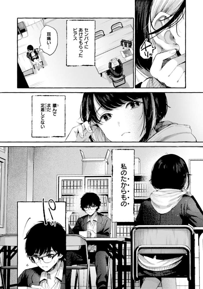 【RAWマンガ】愛を注いで｜背中が尻 (p14)