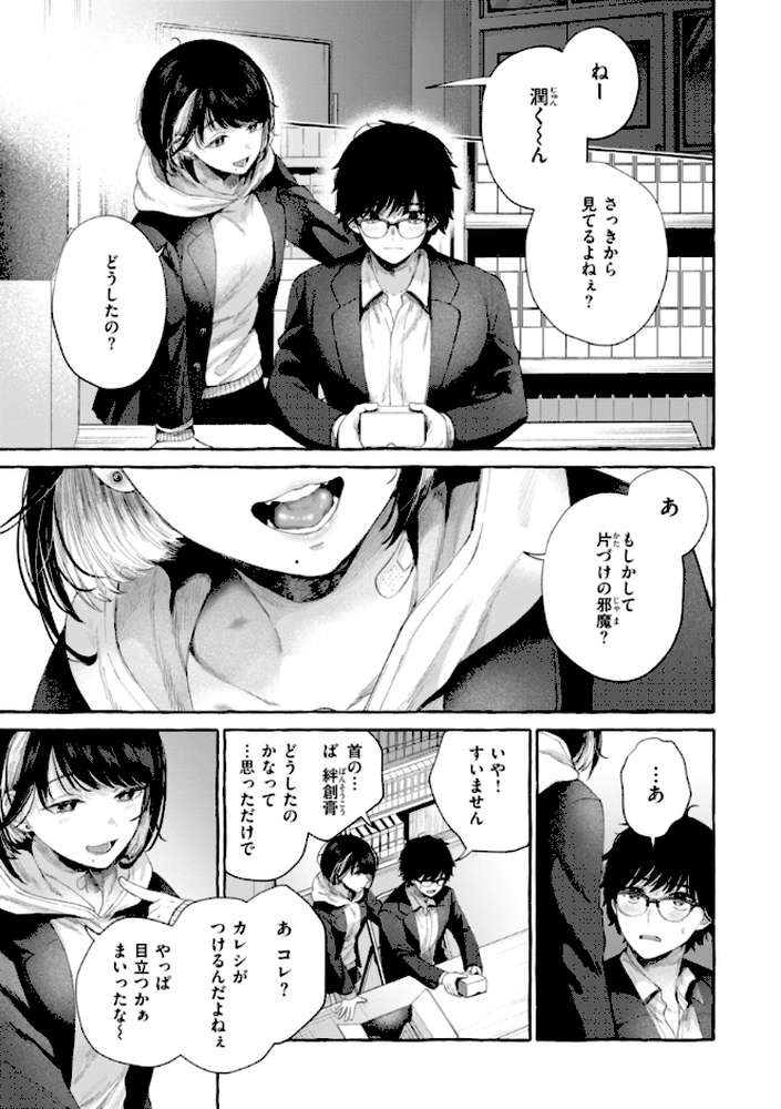 【RAWマンガ】愛を注いで｜背中が尻 (p15)