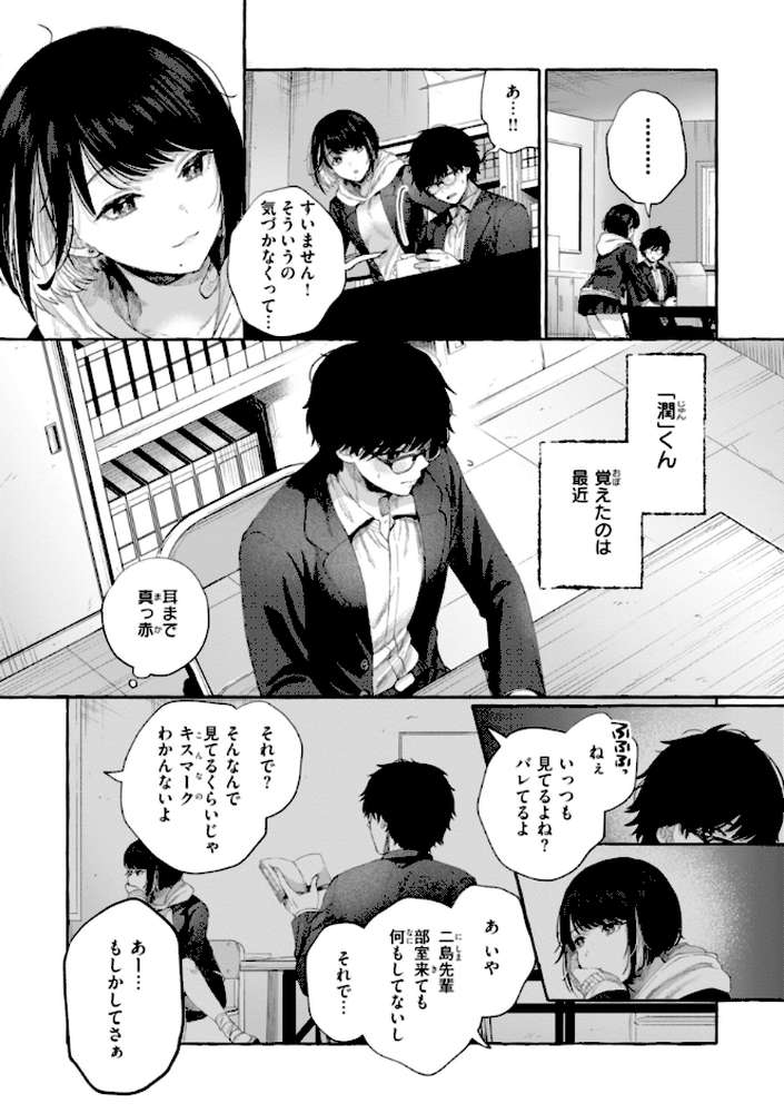 【RAWマンガ】愛を注いで｜背中が尻 (p16)