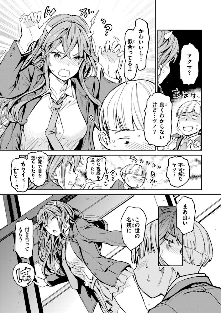 【RAWマンガ】パパに言うよ！【単行本版】｜mogg (p23)