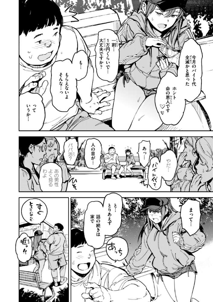 【RAWマンガ】パパに言うよ！【単行本版】｜mogg (p30)