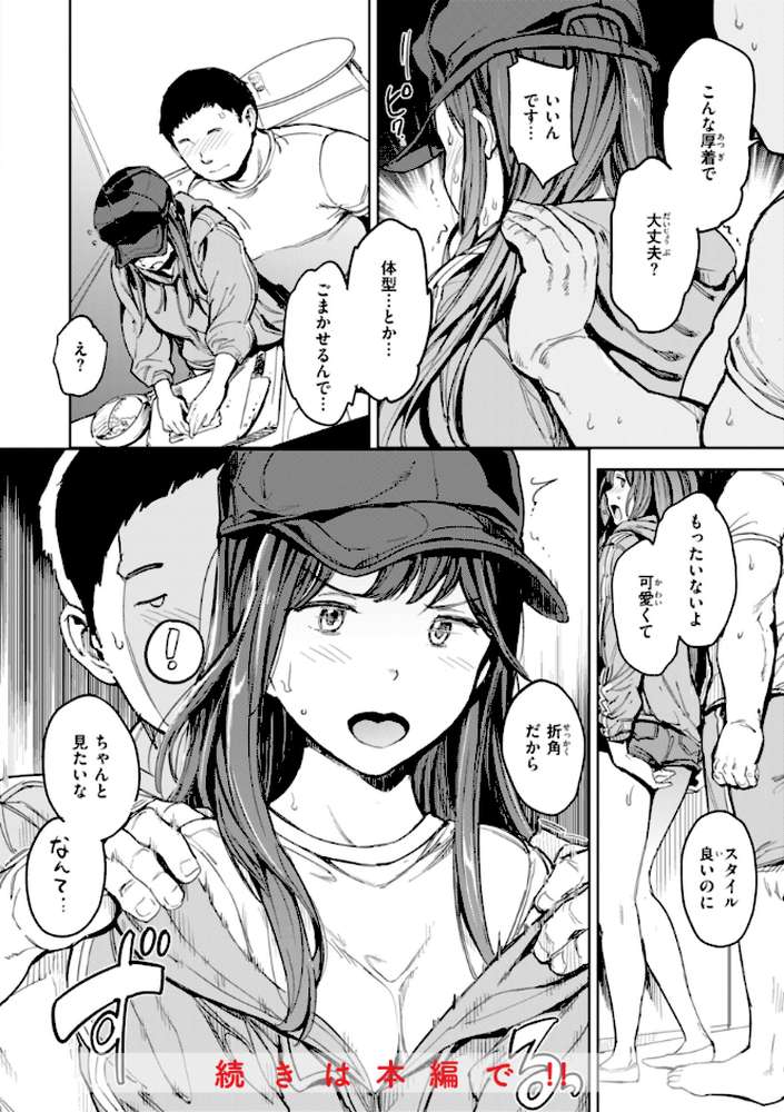 【RAWマンガ】パパに言うよ！【単行本版】｜mogg (p34)