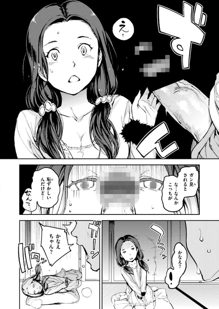 【RAWマンガ】パパに言うよ！【単行本版】｜mogg (p44)