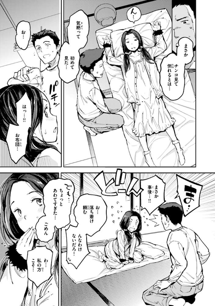 【RAWマンガ】パパに言うよ！【単行本版】｜mogg (p45)