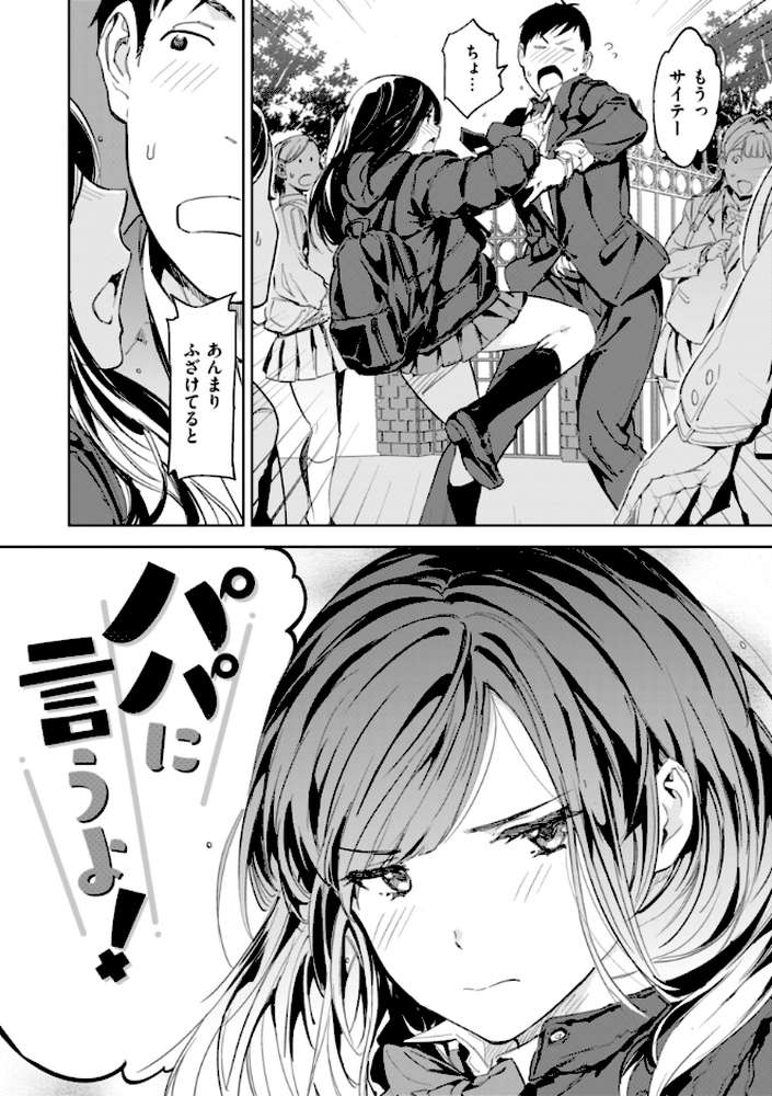 【RAWマンガ】パパに言うよ！【単行本版】｜mogg (p4)