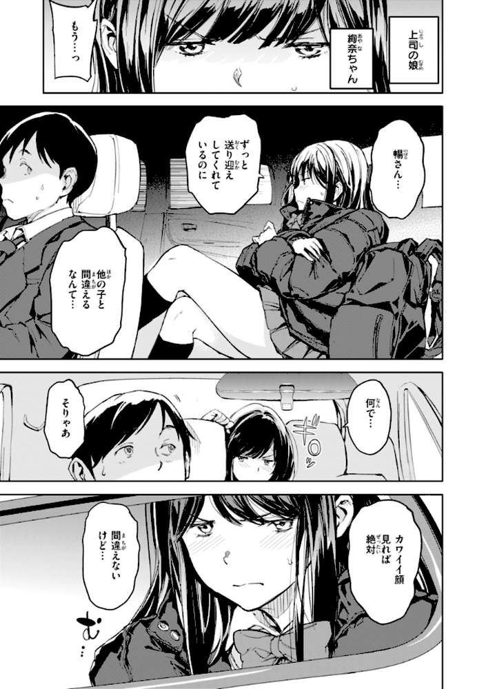 【RAWマンガ】パパに言うよ！【単行本版】｜mogg (p5)