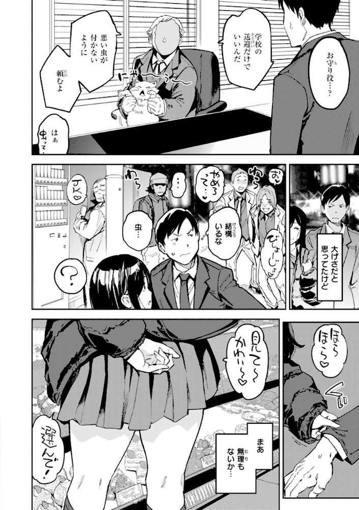 【RAWマンガ】パパに言うよ！【単行本版】｜mogg (p8)