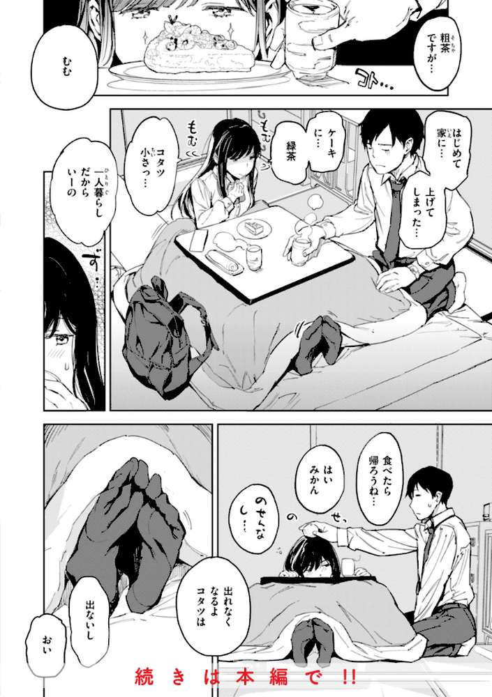 【RAWマンガ】パパに言うよ！【単行本版】｜mogg (p10)