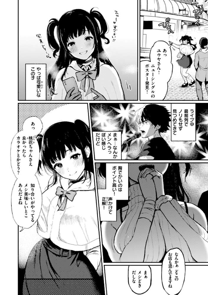 【RAWマンガ】あの娘はおじさんの穴｜おそまつ (p18)