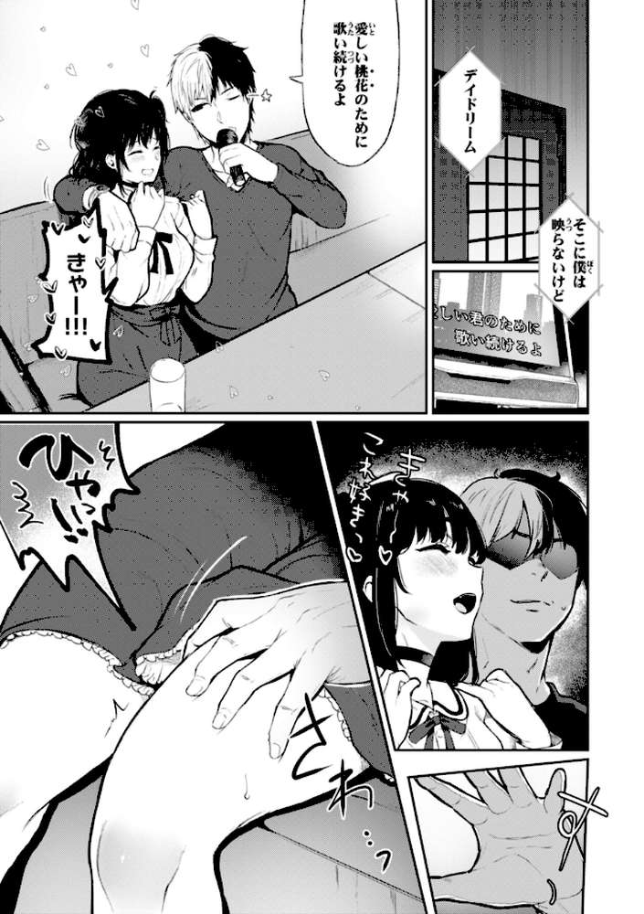 【RAWマンガ】あの娘はおじさんの穴｜おそまつ (p19)