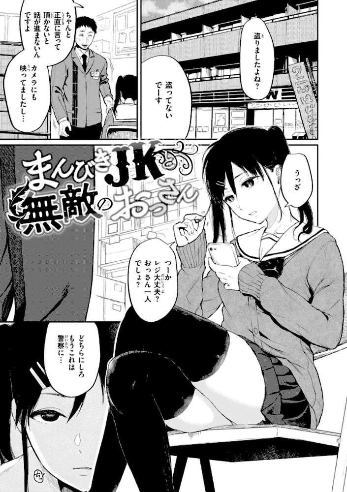 【RAWマンガ】あの娘はおじさんの穴｜おそまつ (p22)