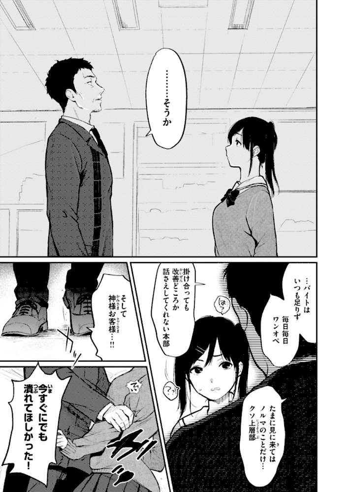 【RAWマンガ】あの娘はおじさんの穴｜おそまつ (p23)