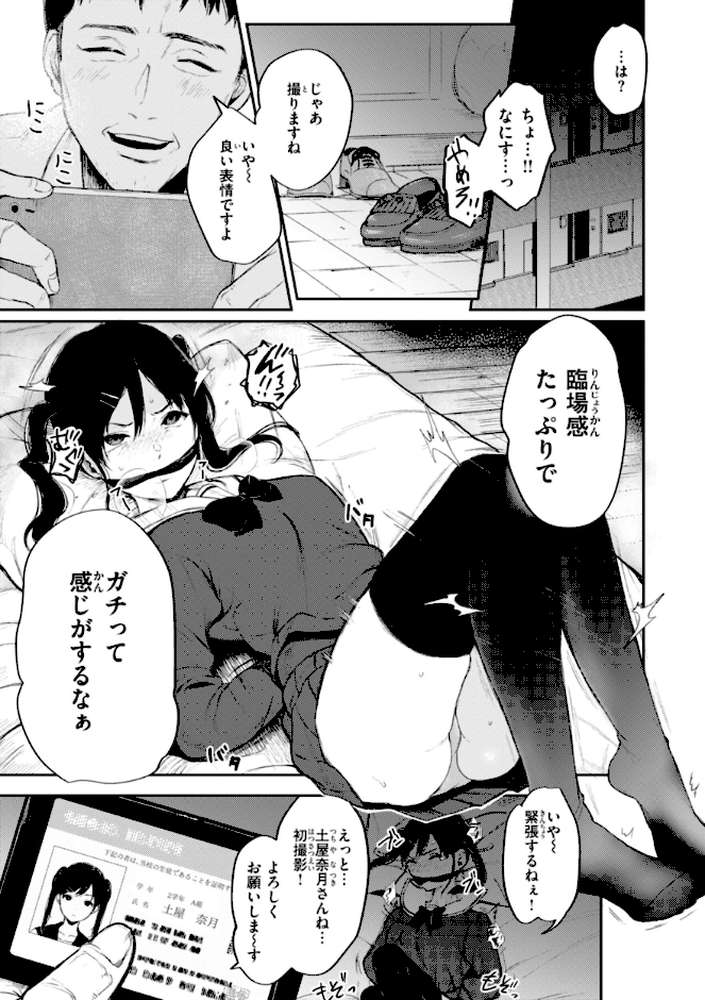 【RAWマンガ】あの娘はおじさんの穴｜おそまつ (p24)