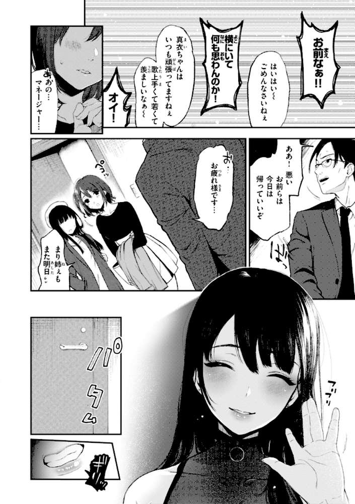 【RAWマンガ】あの娘はおじさんの穴｜おそまつ (p27)