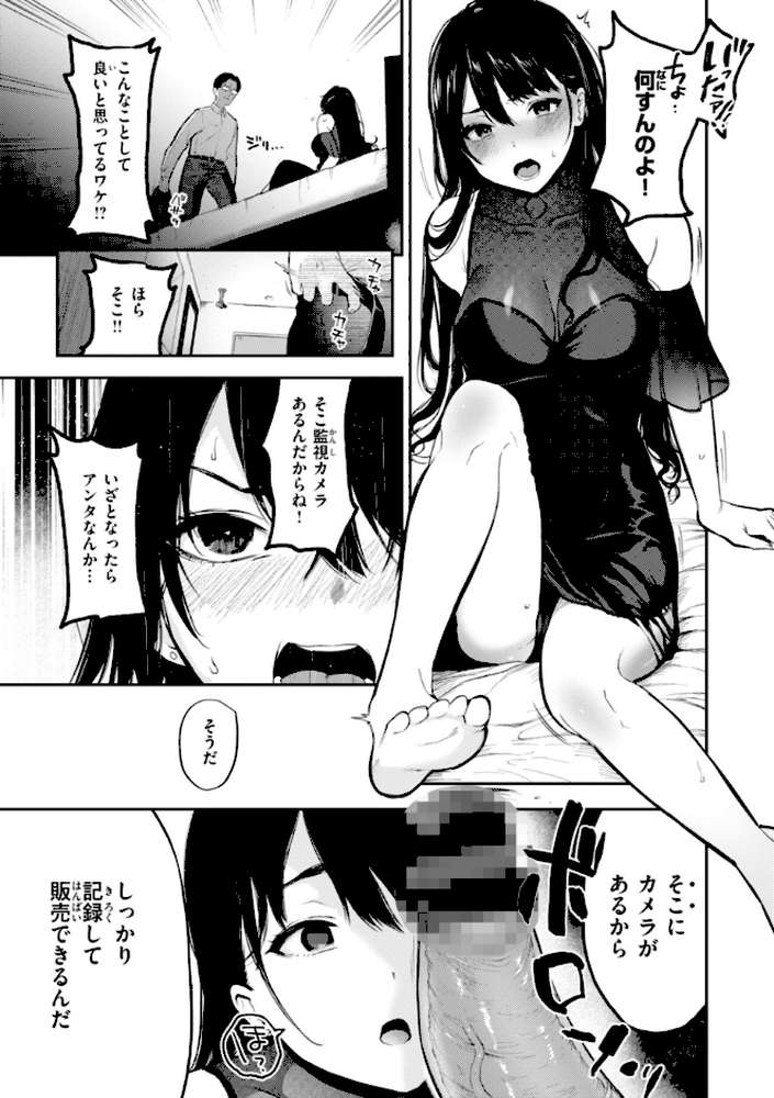 【RAWマンガ】あの娘はおじさんの穴｜おそまつ (p32)