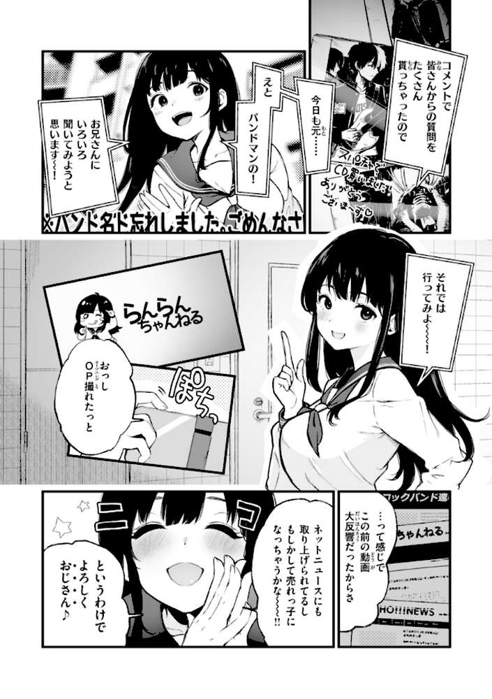 【RAWマンガ】あの娘はおじさんの穴｜おそまつ (p4)