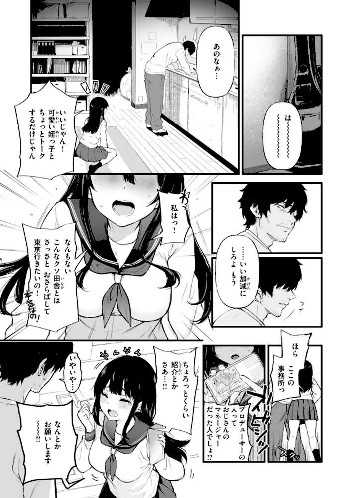 【RAWマンガ】あの娘はおじさんの穴｜おそまつ (p5)