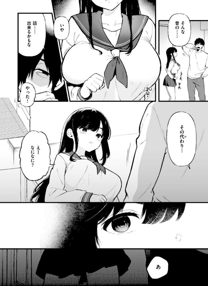 【RAWマンガ】あの娘はおじさんの穴｜おそまつ (p6)