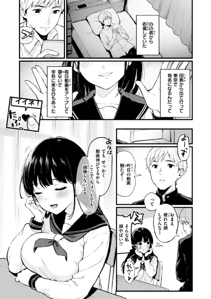 【RAWマンガ】あの娘はおじさんの穴｜おそまつ (p11)