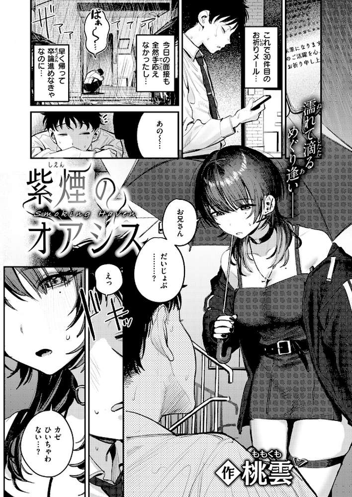 紫煙のオアシス