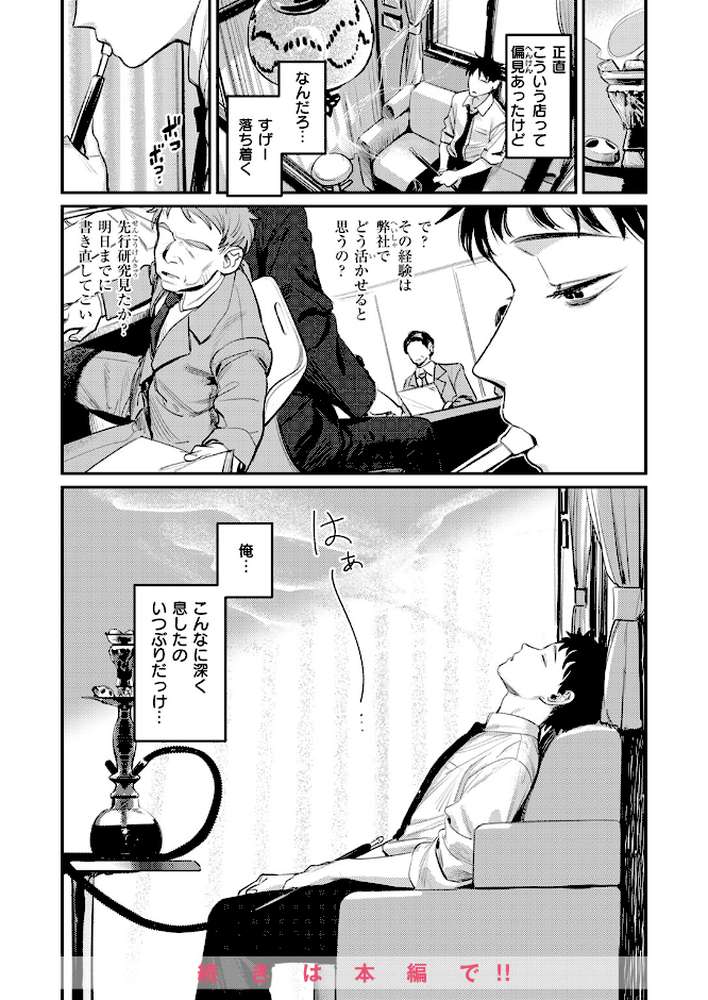 紫煙のオアシス