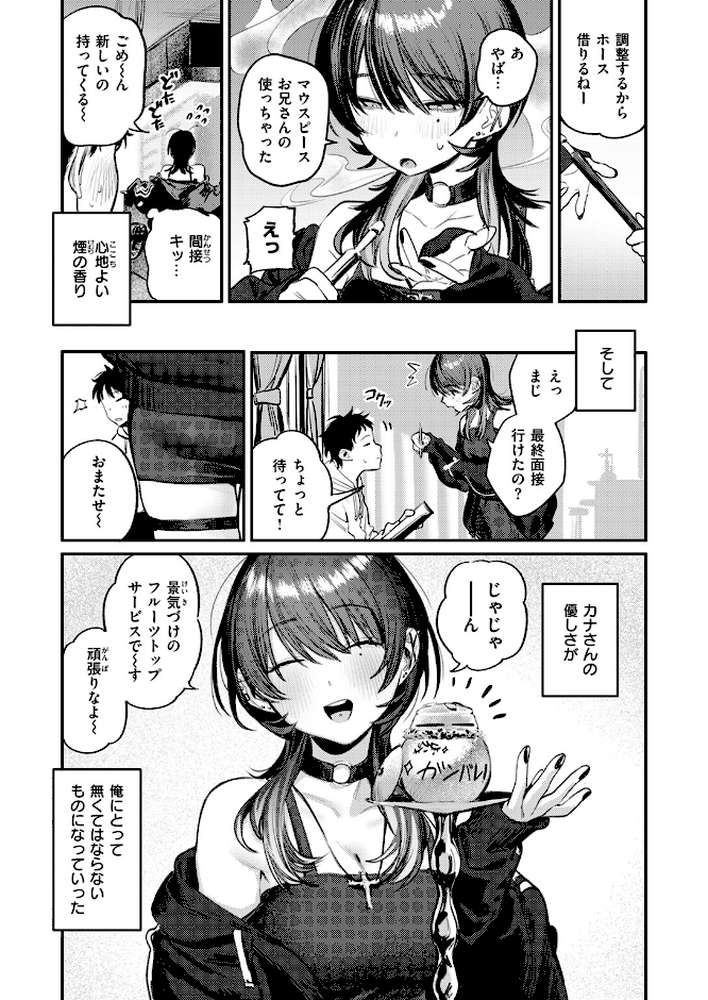 紫煙のオアシス