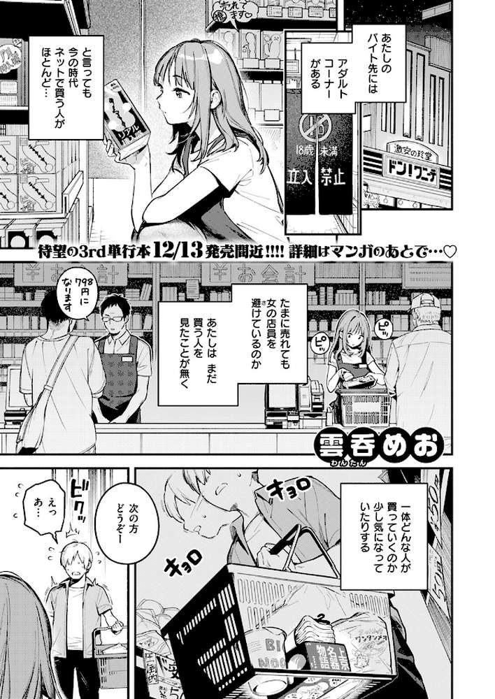 【RAWマンガ】オナホを買っただけなのに｜雲呑めお (p2)