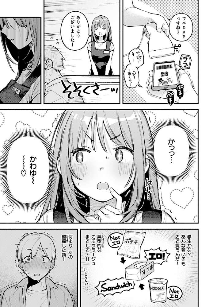 【RAWマンガ】オナホを買っただけなのに｜雲呑めお (p4)