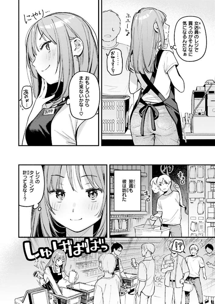 【RAWマンガ】オナホを買っただけなのに｜雲呑めお (p5)