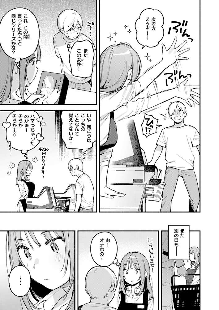 【RAWマンガ】オナホを買っただけなのに｜雲呑めお (p6)