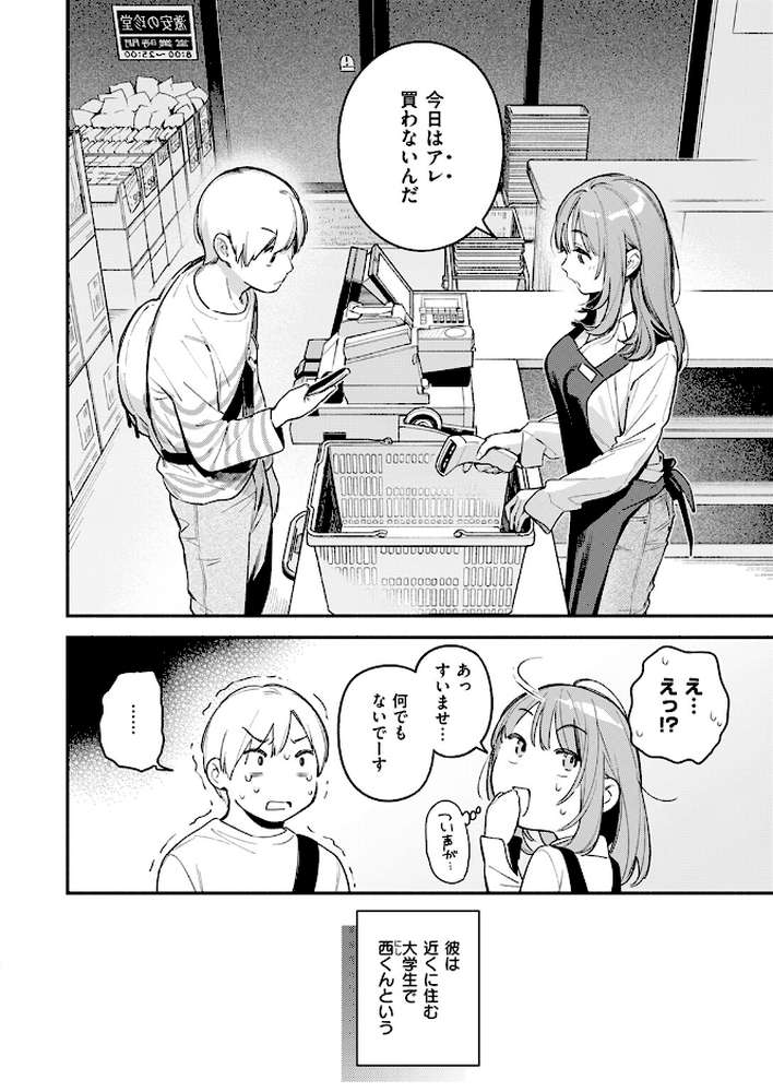 【RAWマンガ】オナホを買っただけなのに｜雲呑めお (p7)