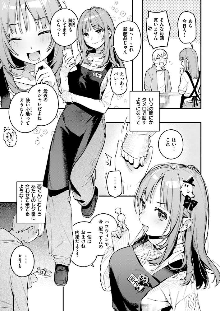 【RAWマンガ】オナホを買っただけなのに｜雲呑めお (p8)