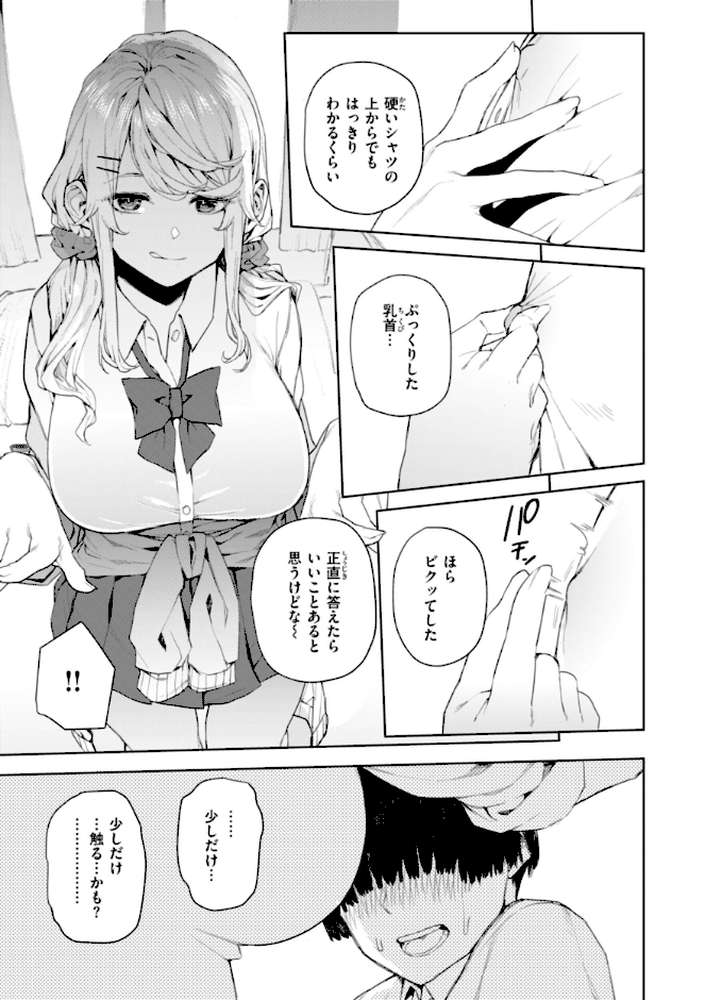 【RAWマンガ】混血サキュバスたちの日常｜ちゅーりっふ。 (p20)
