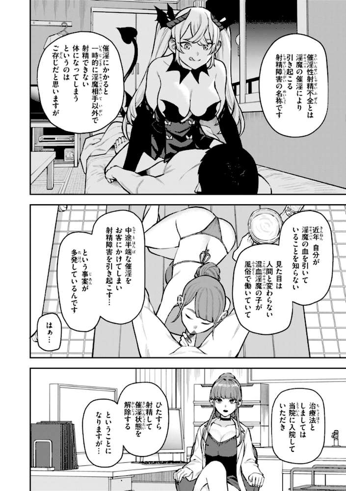 【RAWマンガ】混血サキュバスたちの日常｜ちゅーりっふ。 (p37)