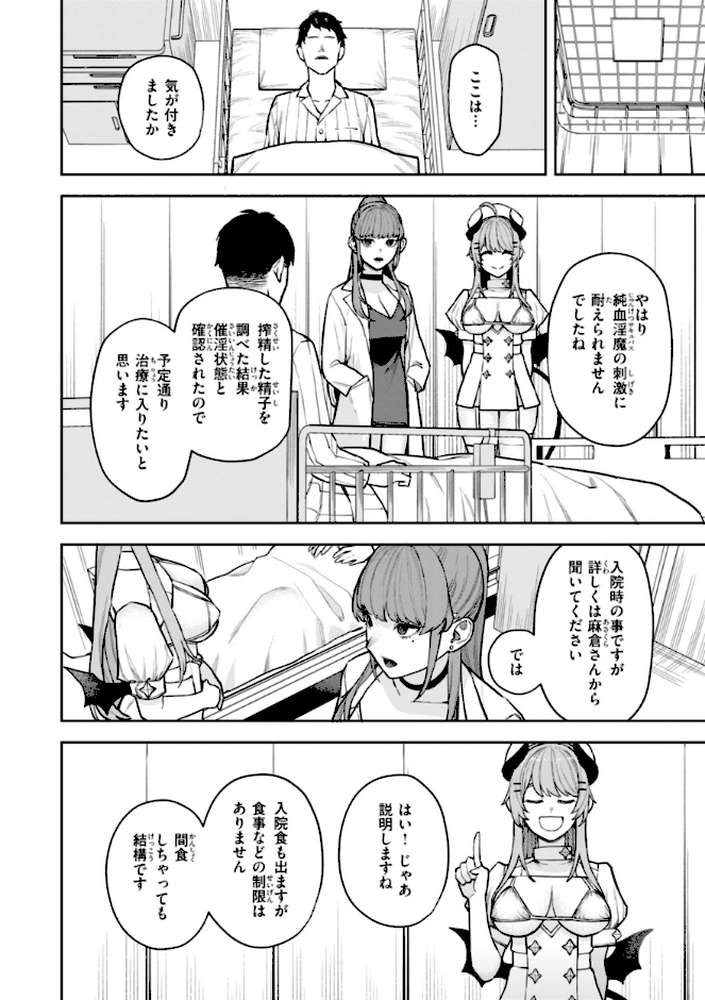 【RAWマンガ】混血サキュバスたちの日常｜ちゅーりっふ。 (p41)