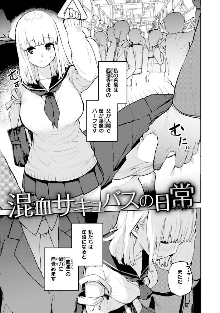 【RAWマンガ】混血サキュバスたちの日常｜ちゅーりっふ。 (p2)