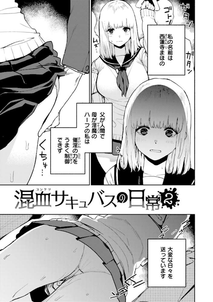 【RAWマンガ】混血サキュバスたちの日常｜ちゅーりっふ。 (p8)