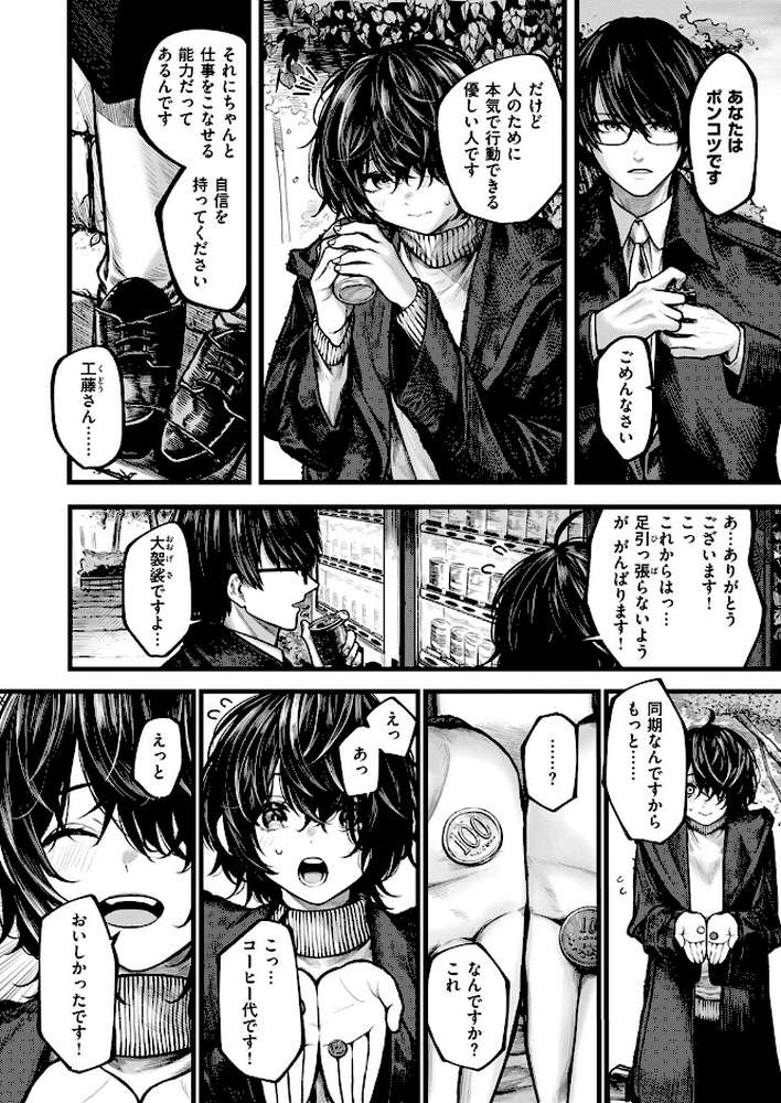 【RAWマンガ】夜にそそのかされて｜じゅらい (p3)