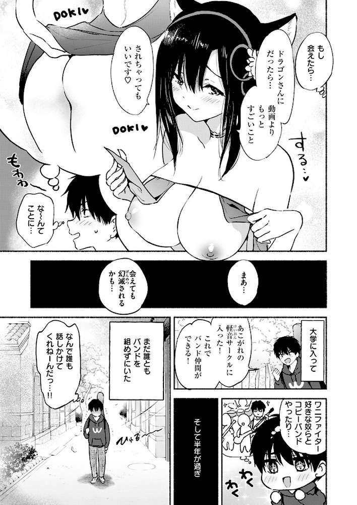 【RAWマンガ】ラッキードラゴン｜つかこ (p4)