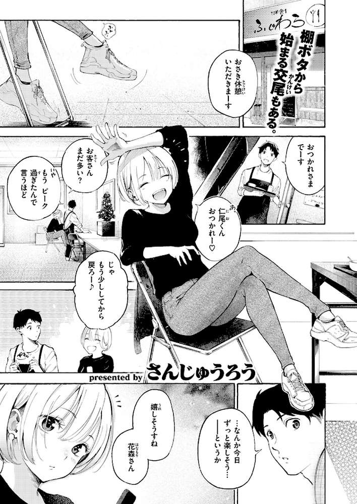 【RAWマンガ】穴埋めピンチヒッター｜さんじゅうろう (p2)