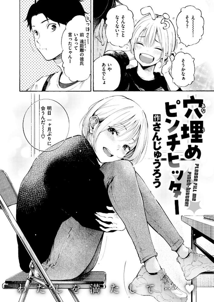 【RAWマンガ】穴埋めピンチヒッター｜さんじゅうろう (p3)