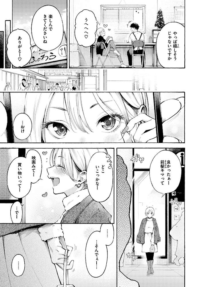 【RAWマンガ】穴埋めピンチヒッター｜さんじゅうろう (p4)