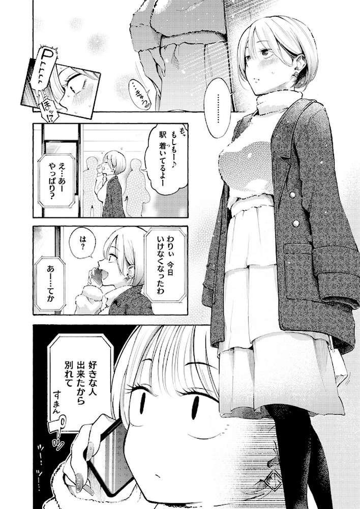 【RAWマンガ】穴埋めピンチヒッター｜さんじゅうろう (p5)