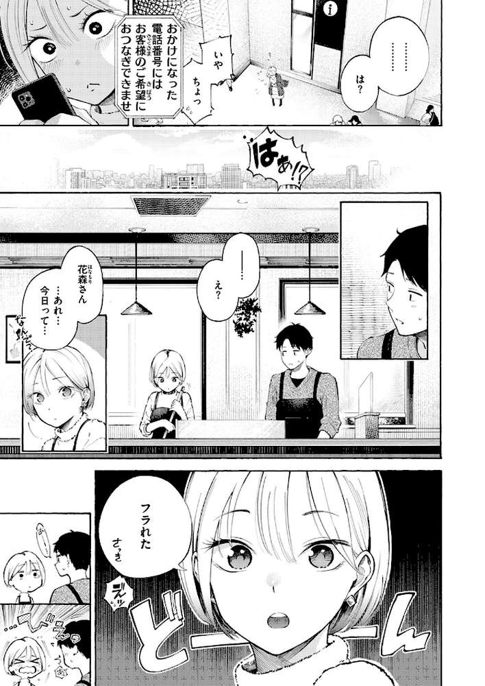 【RAWマンガ】穴埋めピンチヒッター｜さんじゅうろう (p6)