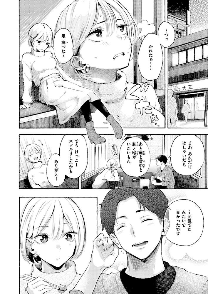 【RAWマンガ】穴埋めピンチヒッター｜さんじゅうろう (p9)