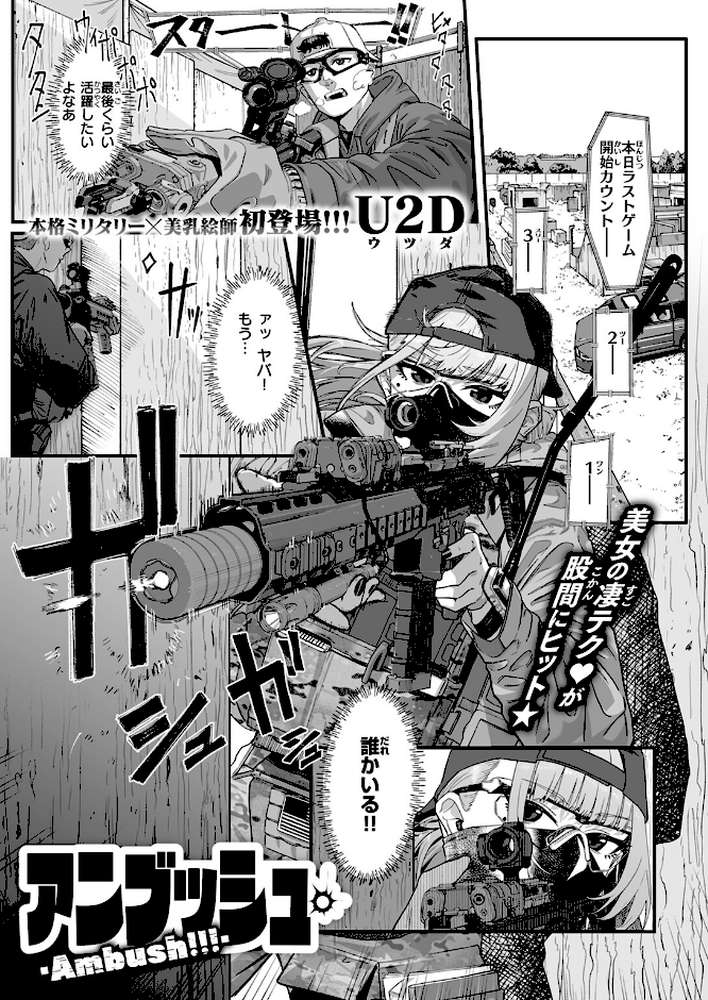【RAWマンガ】アンブッシュ.｜U2D (p2)