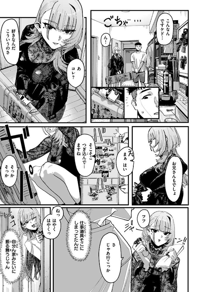 【RAWマンガ】アンブッシュ.｜U2D (p8)