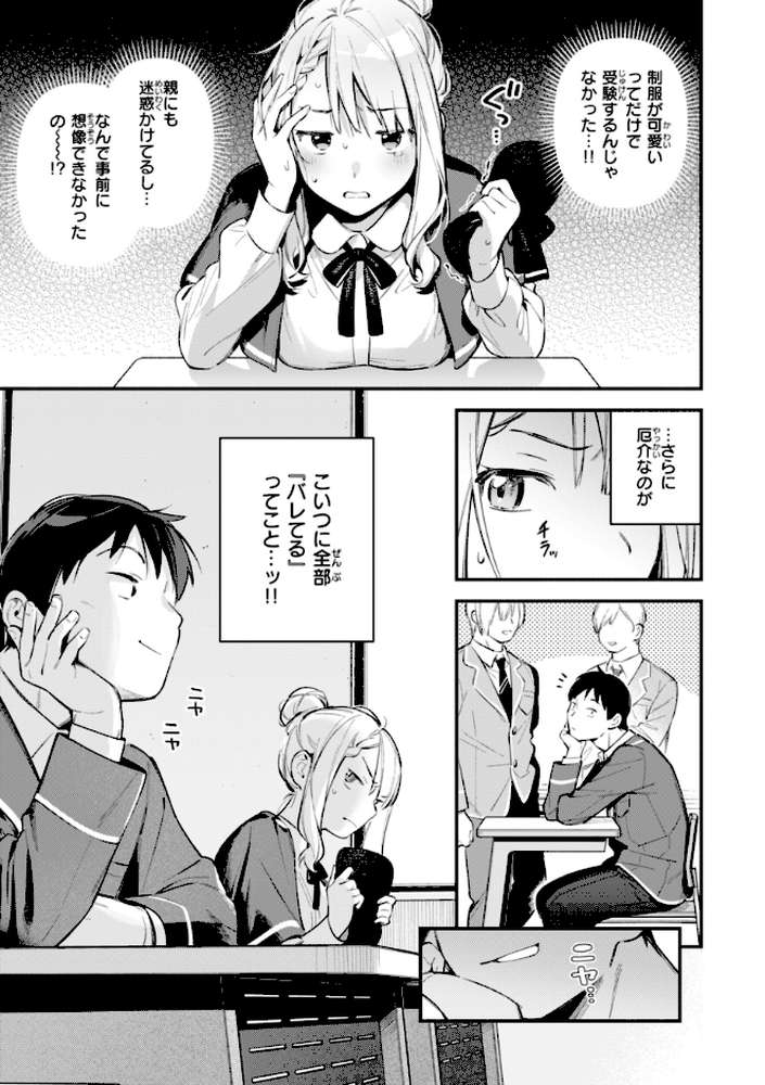 魅悪ちる先生の誘惑